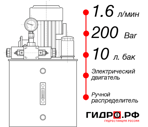 Гидростанция 220 Вольт НЭР-1,6И201Т